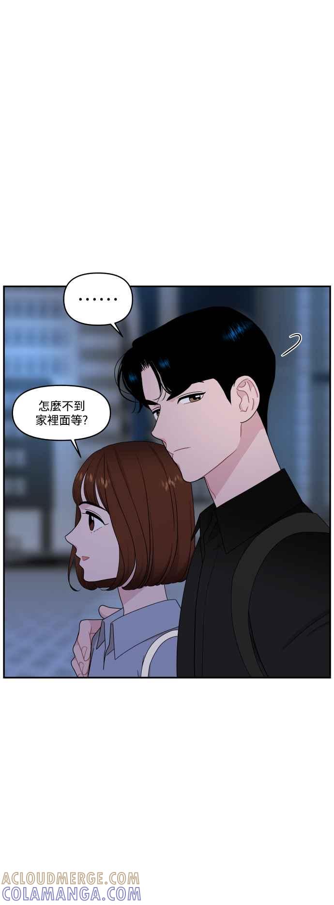 《不自在的关系》第73话 第13页