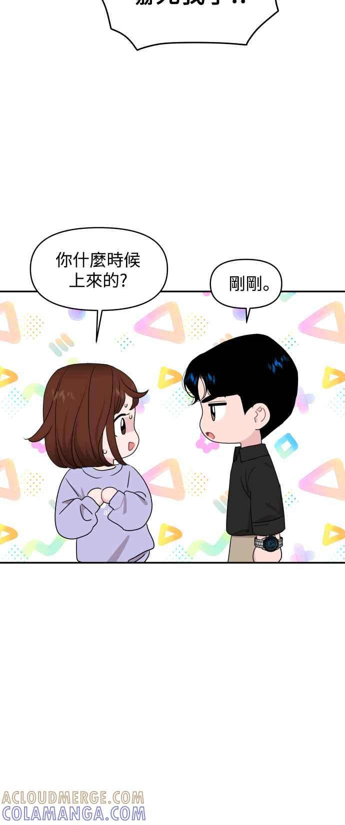 《不自在的关系》第73话 第25页