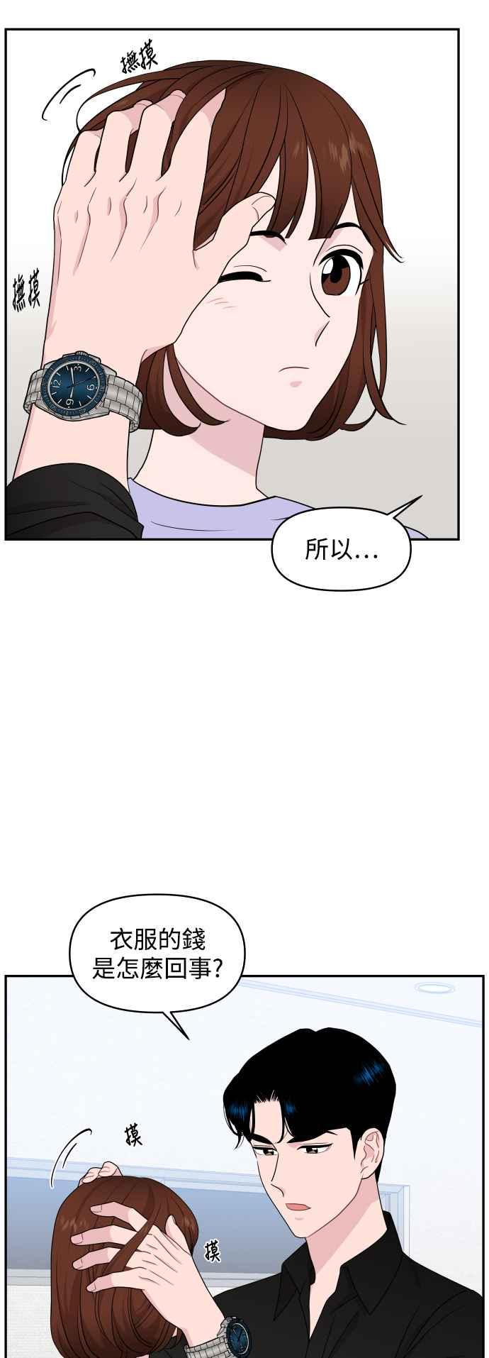 《不自在的关系》第73话 第26页