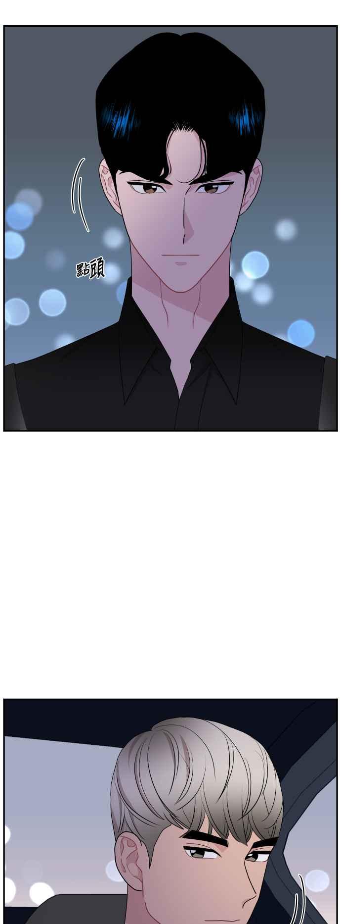 《不自在的关系》第73话 第11页