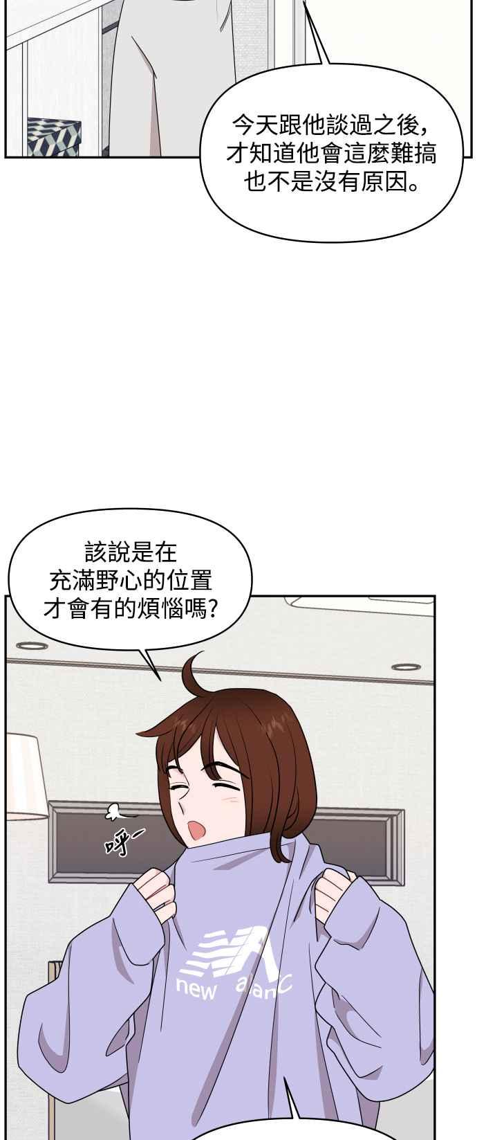 《不自在的关系》第73话 第23页