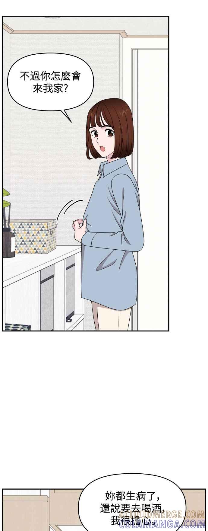 《不自在的关系》第73话 第16页