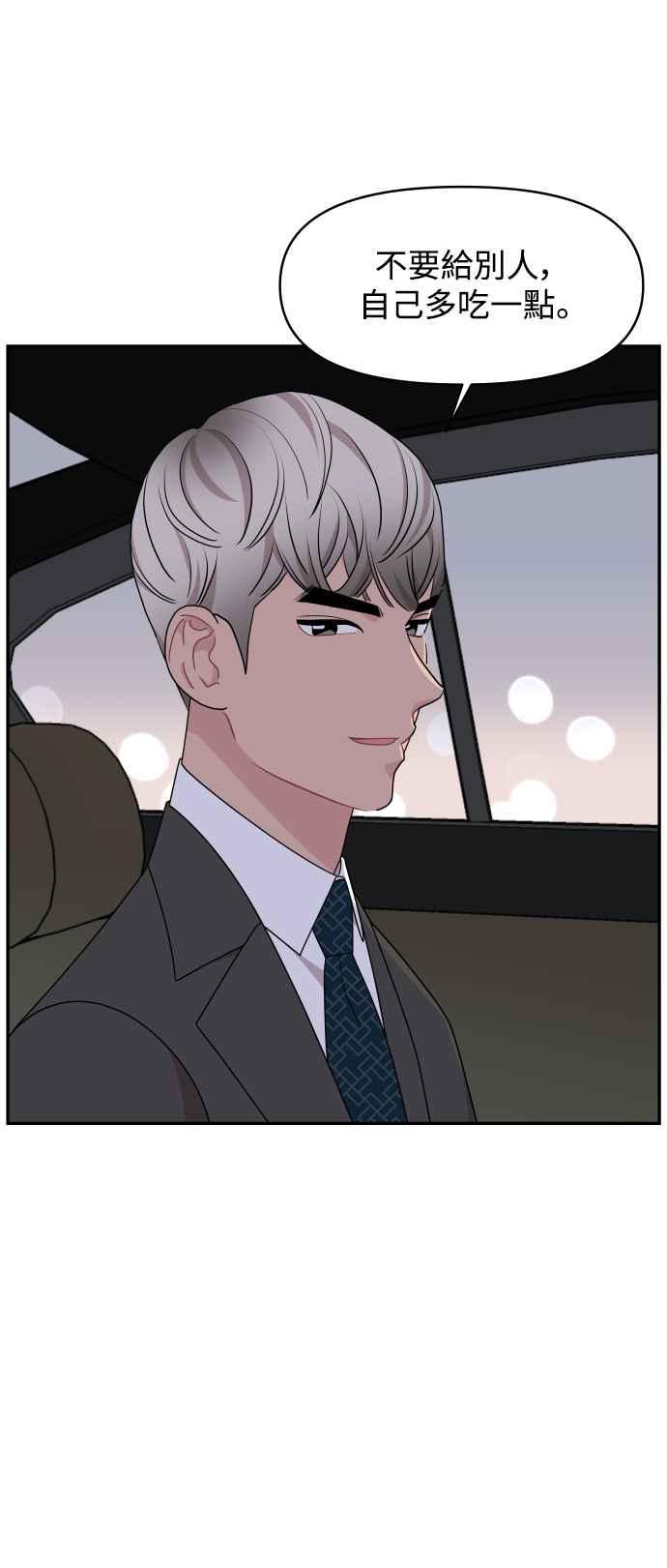 《不自在的关系》第73话 第9页