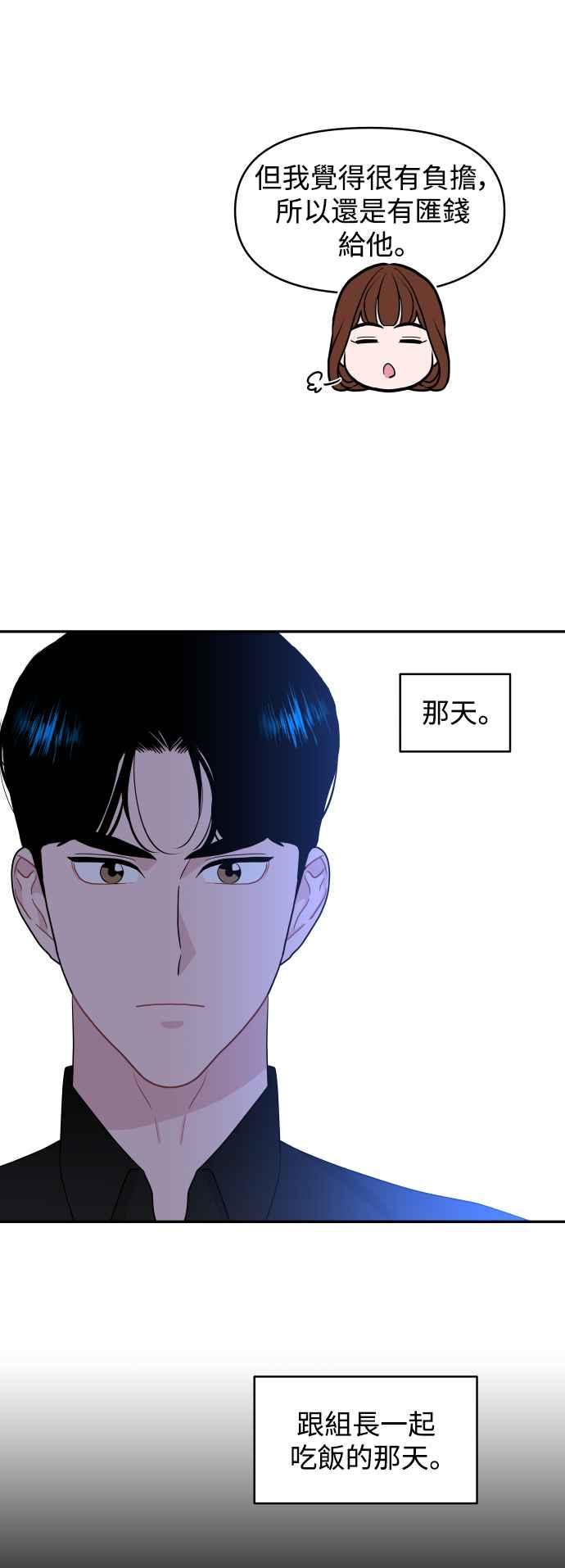 《不自在的关系》第73话 第29页