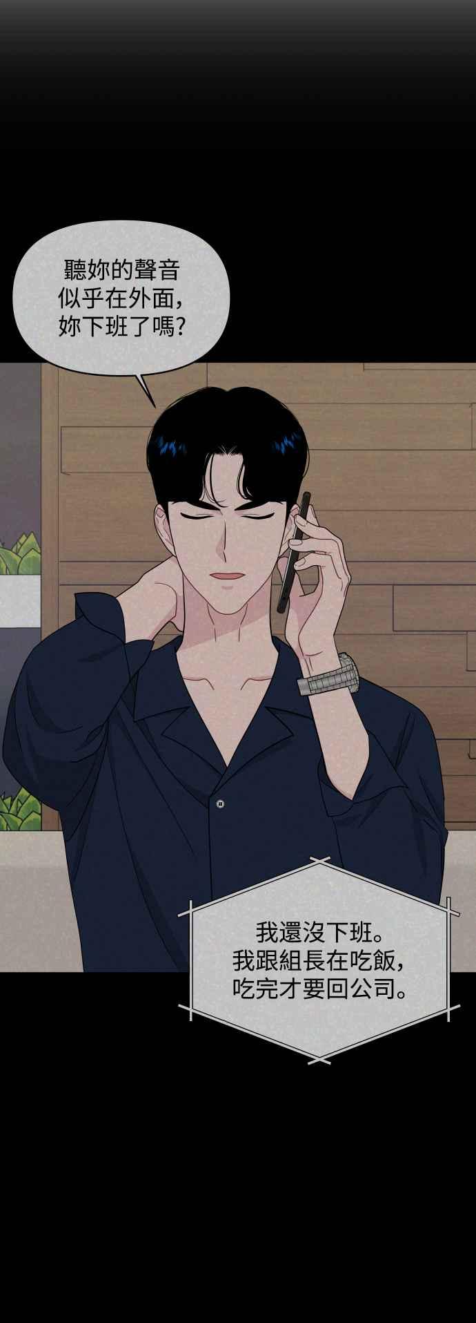 《不自在的关系》第73话 第30页