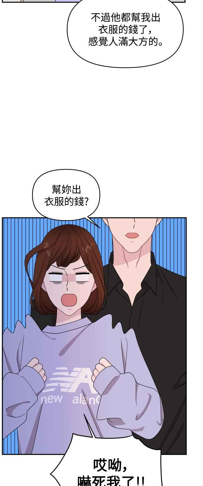 《不自在的关系》第73话 第24页