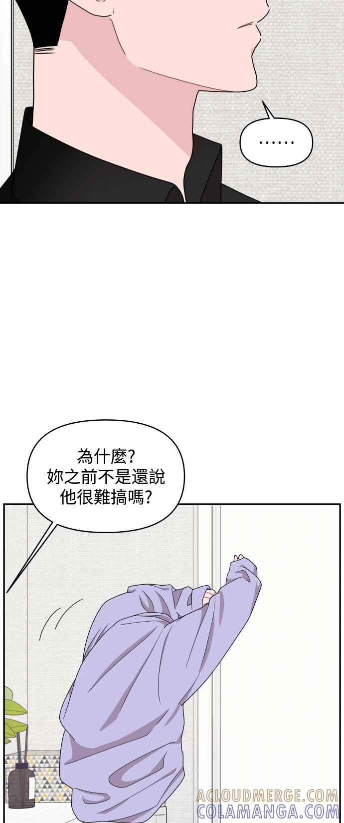 《不自在的关系》第73话 第22页