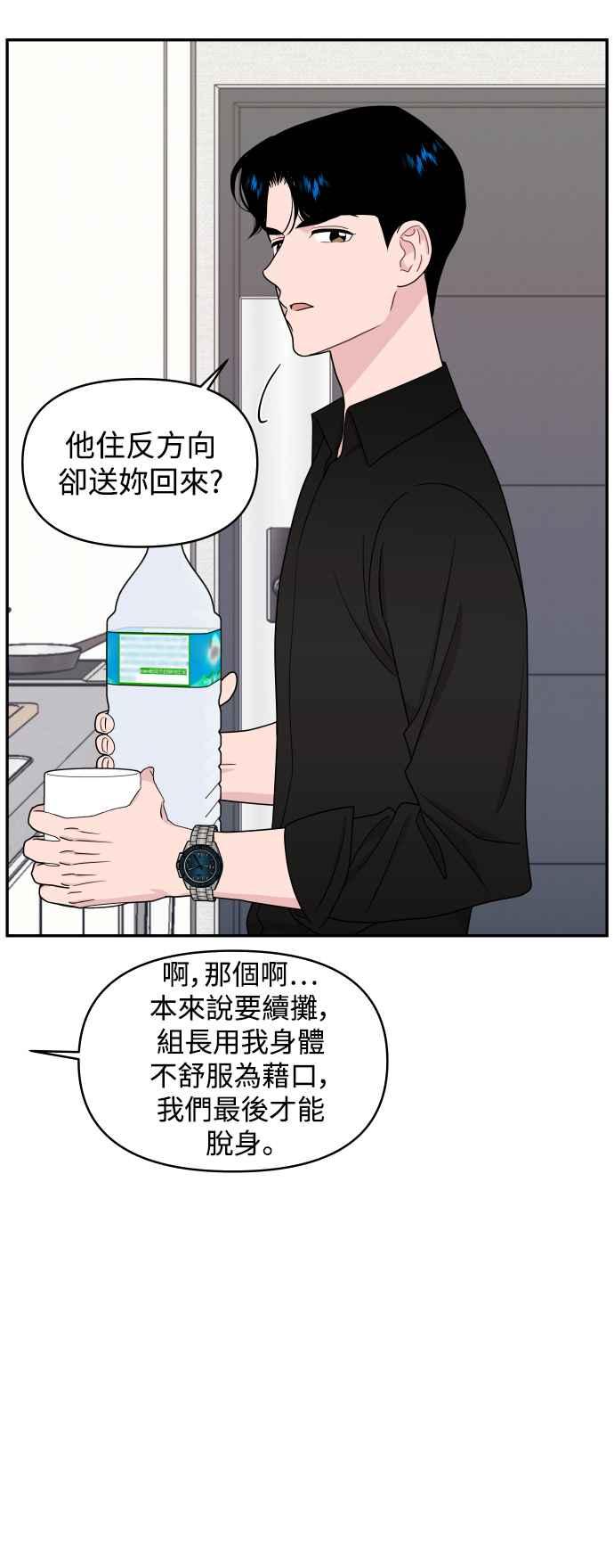 《不自在的关系》第73话 第20页