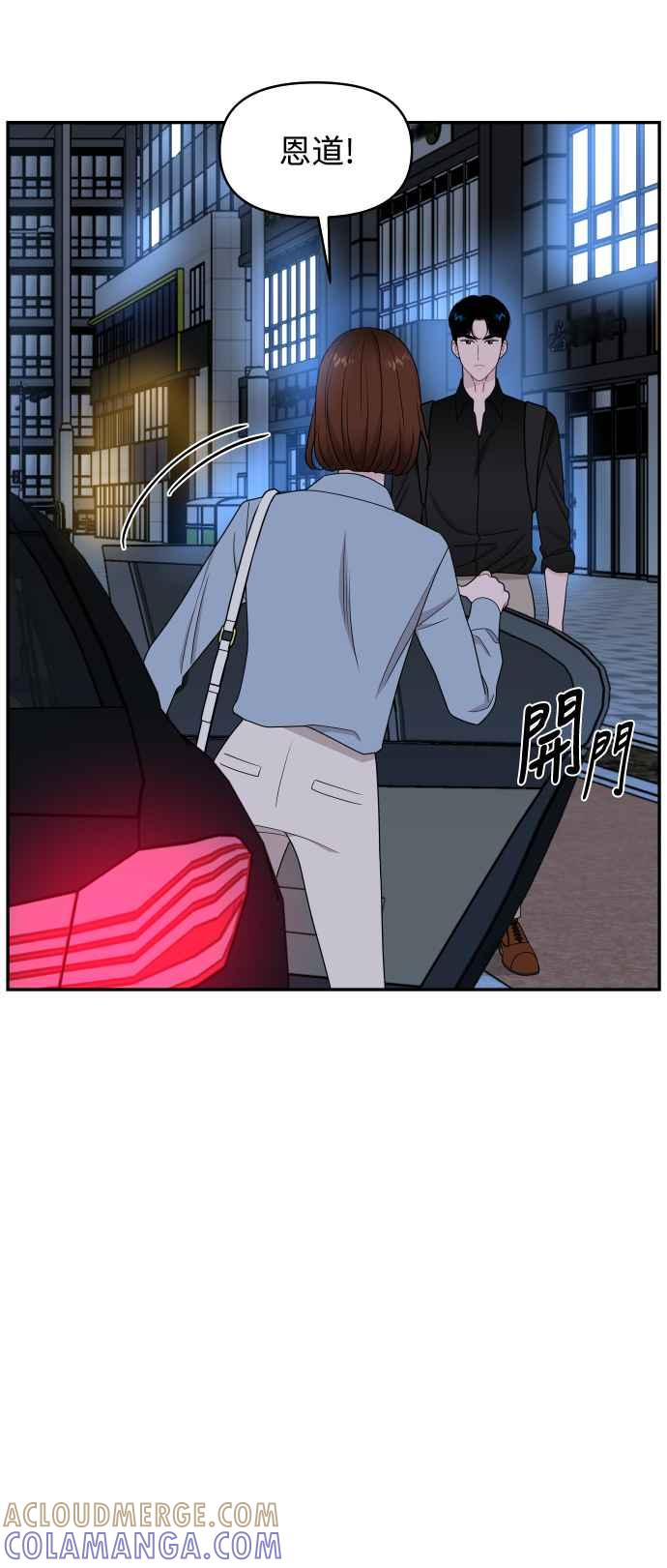 《不自在的关系》第73话 第10页