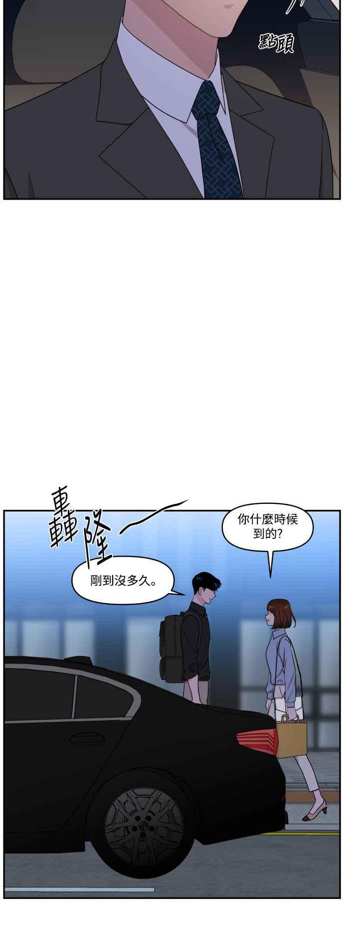 《不自在的关系》第73话 第12页