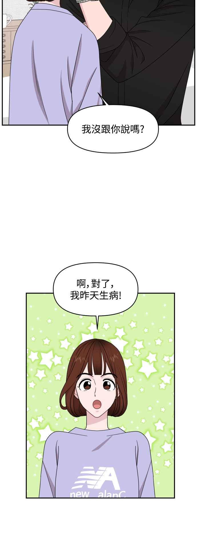 《不自在的关系》第73话 第27页