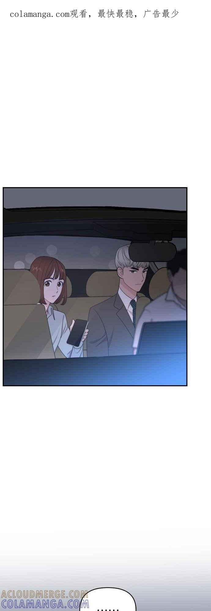 《不自在的关系》第73话 第1页