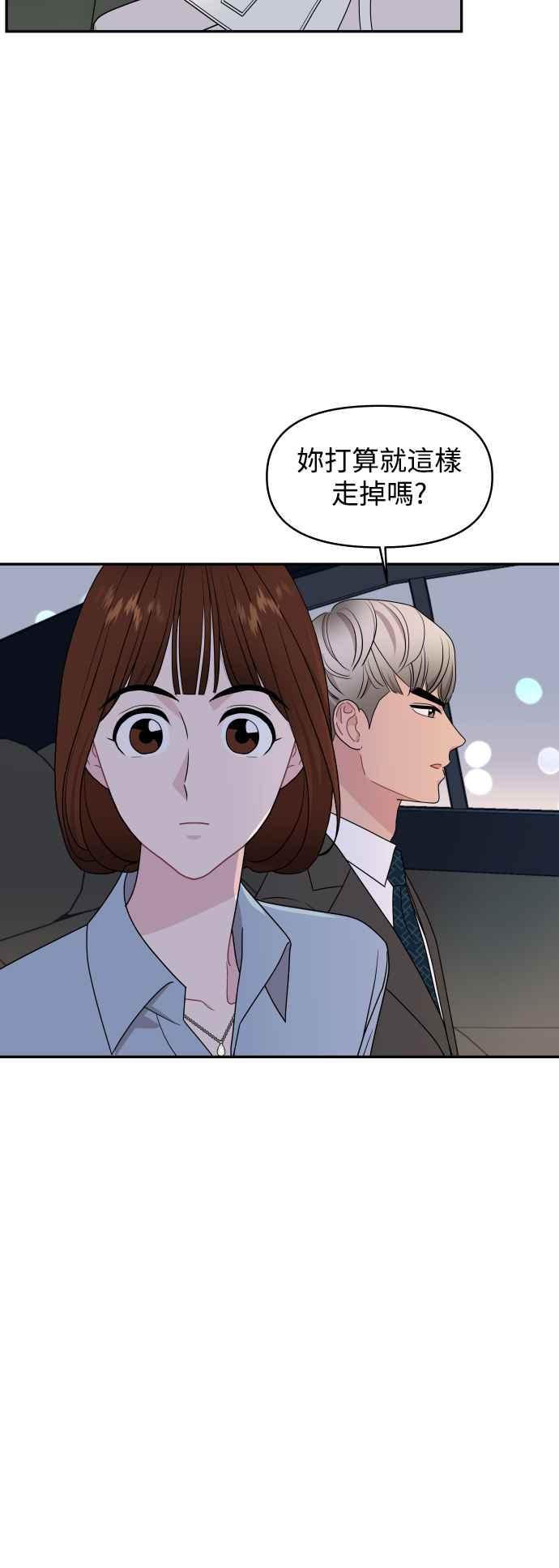《不自在的关系》第73话 第5页