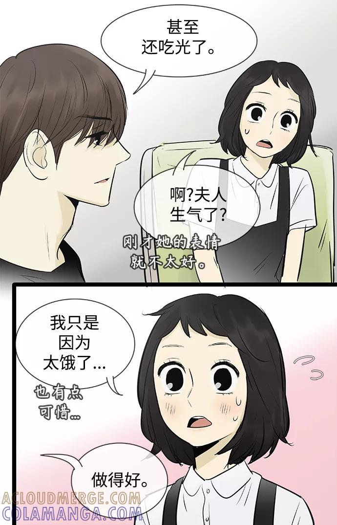 《先热情地清扫吧》第83话 第31页