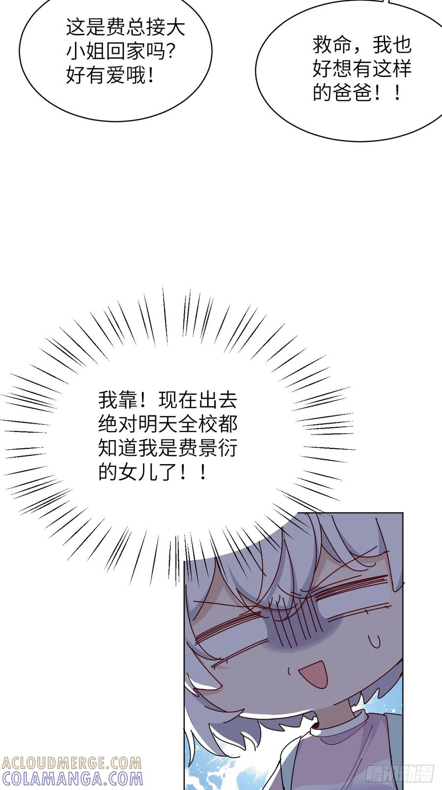 当我穿成霸总娇妻的独生女 - 第09话 癫公颠婆驾到！ - 第7张图