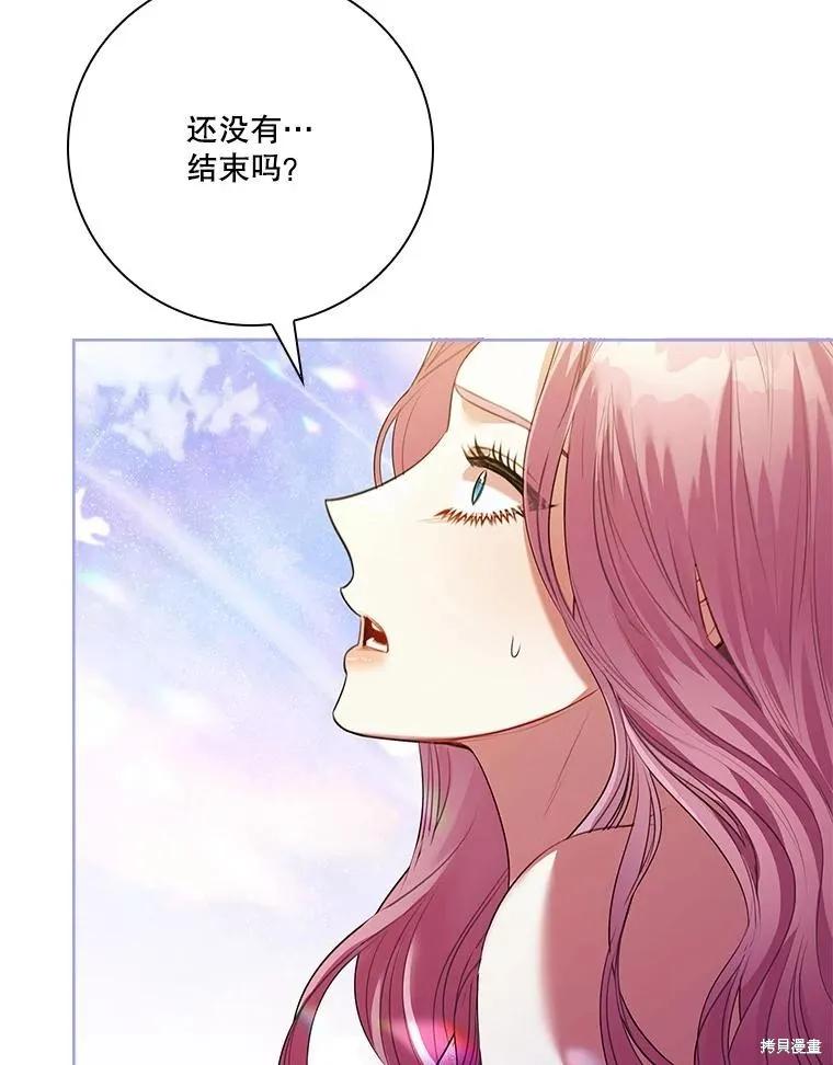《成为暴君的秘书官》第108话 第10页