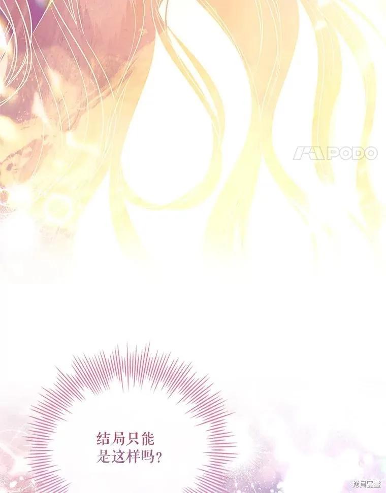 《成为暴君的秘书官》第108话 第4页