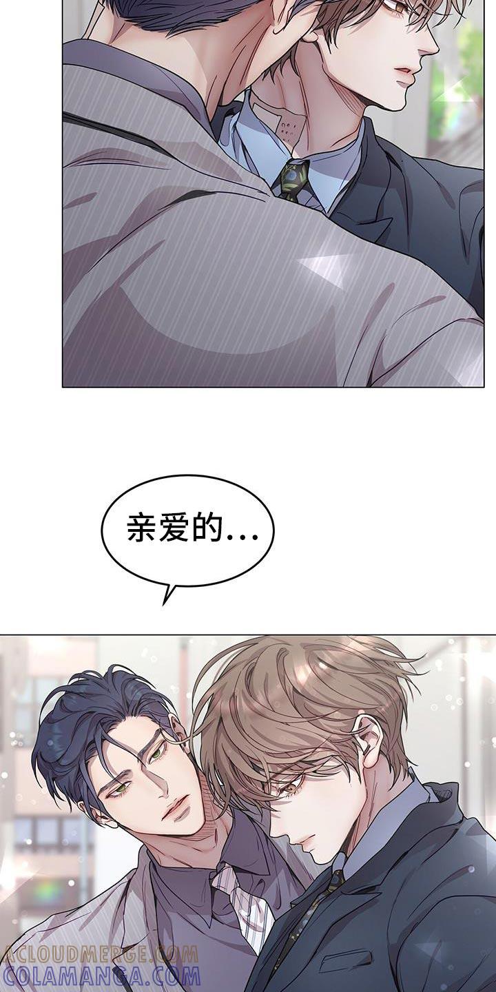 《虚情假意》第111章：以后再说吧 第25页