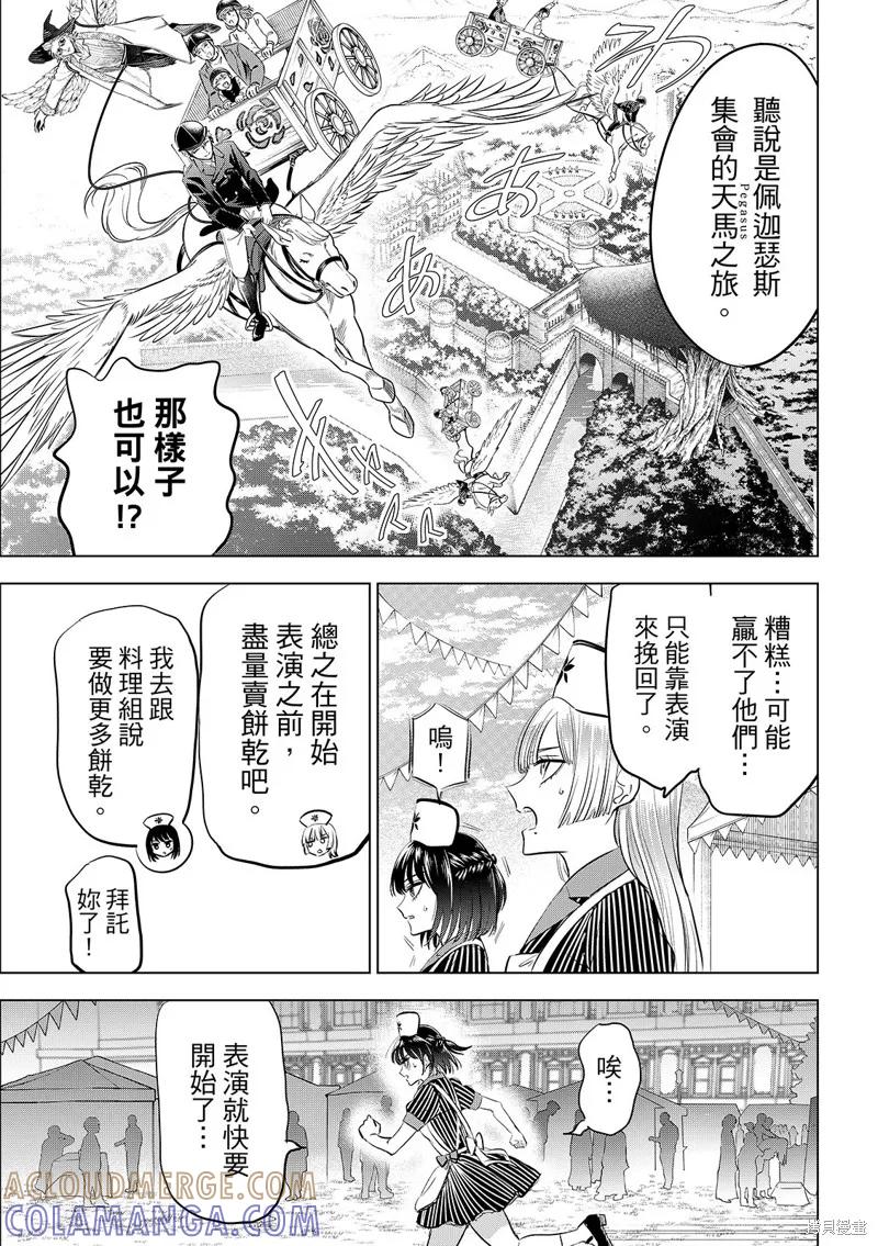 《黑猫与魔女的教室》第92话 第19页