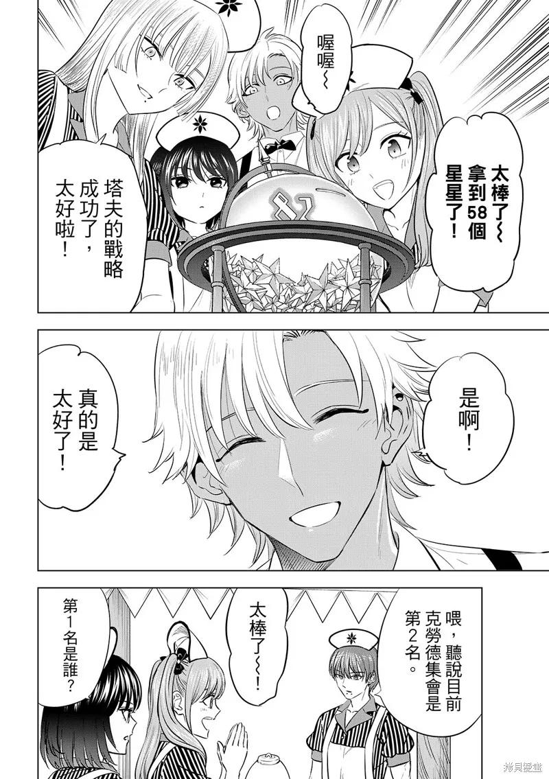 《黑猫与魔女的教室》第92话 第18页