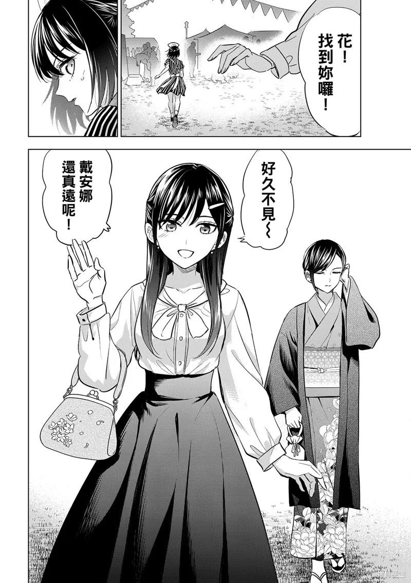 《黑猫与魔女的教室》第92话 第20页