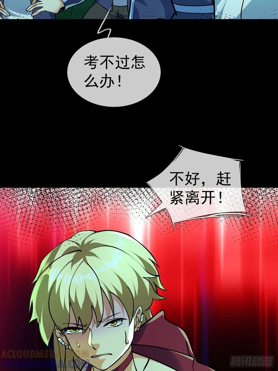 《全球惊悚：我开启外挂自选商城》23 敢对美女粗鲁？ 第46页