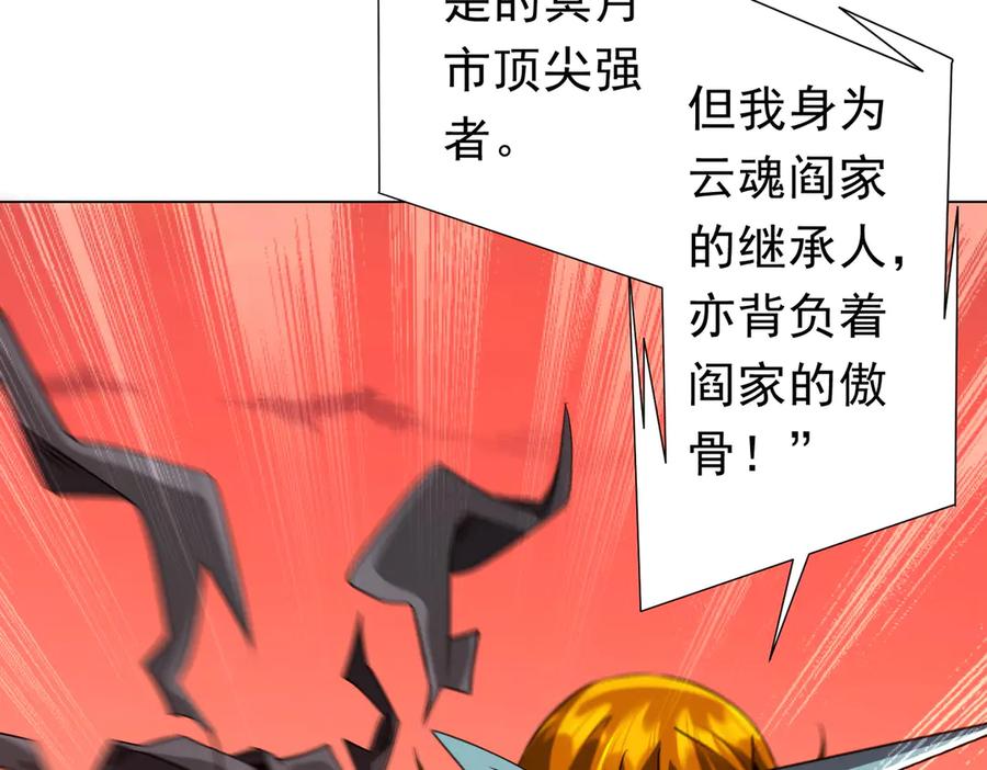 《全球惊悚：开局万亿冥币》第260话 地域歧视？ 第80页