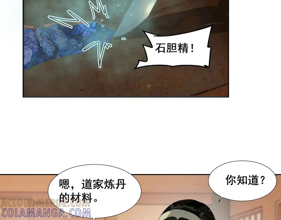 《拾年春》第34话 医门异常 第46页