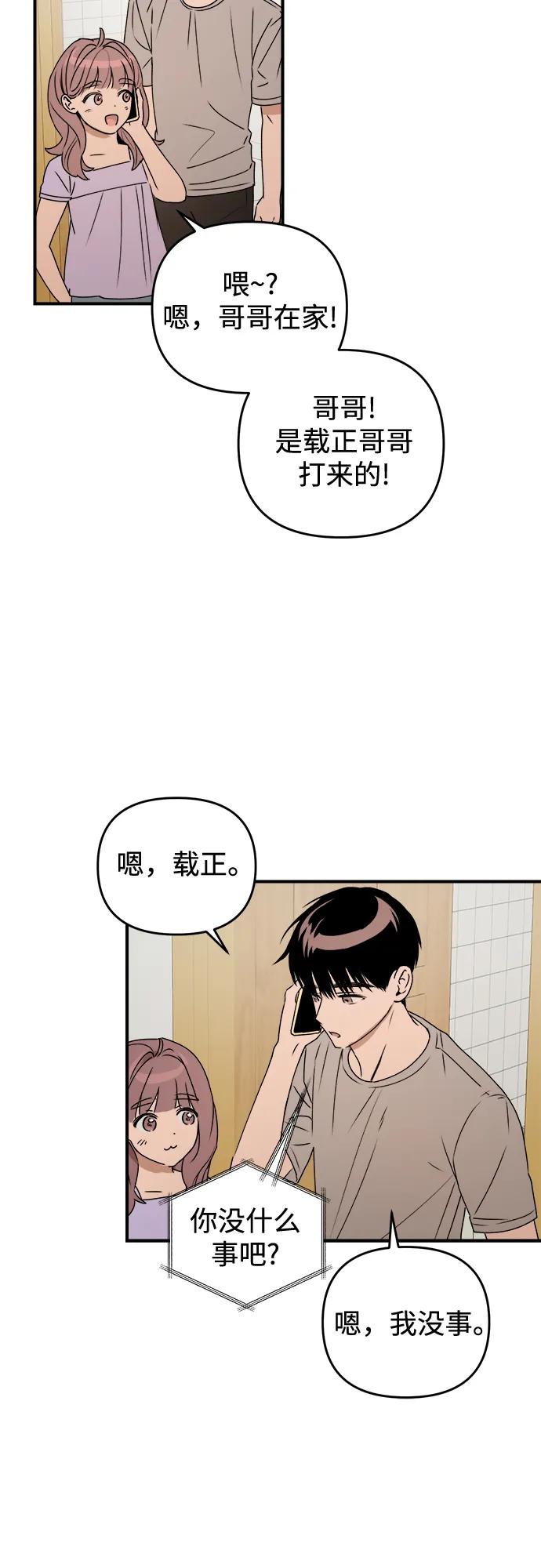 《溺爱之渊》第36话 平衡 第30页