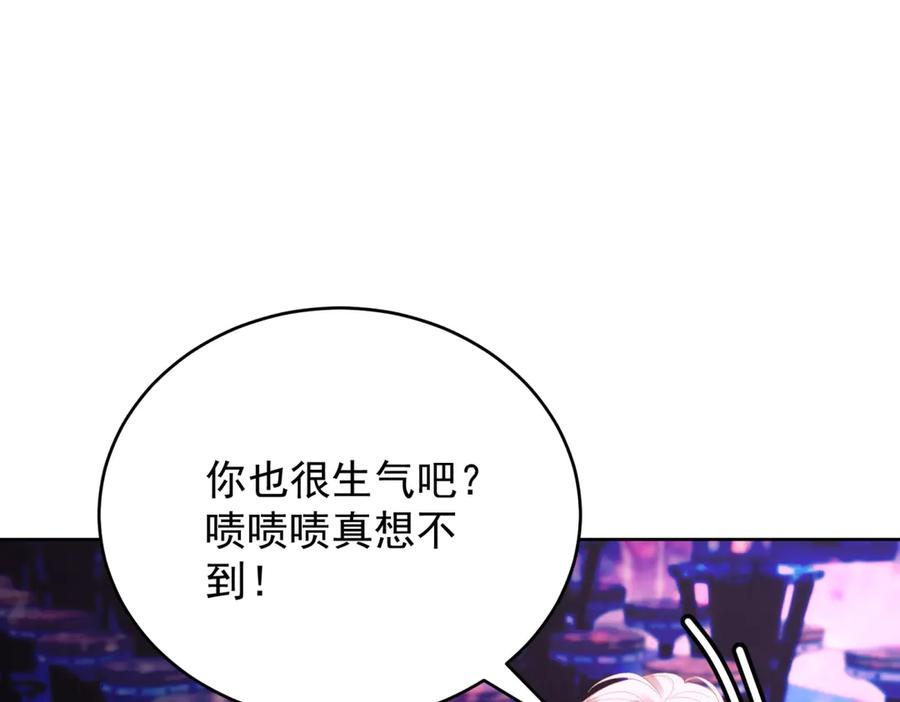 《我是女主，但炮灰实在太帅了》第40话 舆论爆炸 第116页