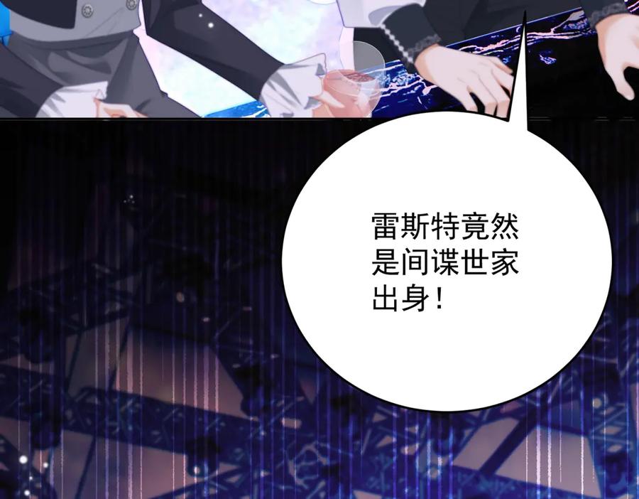 《我是女主，但炮灰实在太帅了》第40话 舆论爆炸 第118页