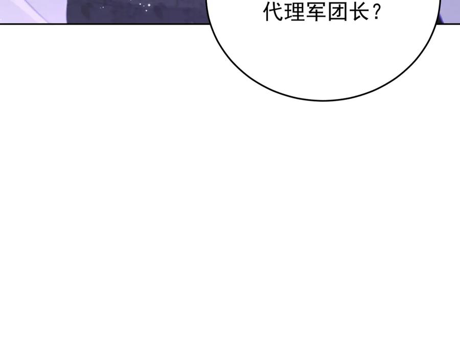 《我是女主，但炮灰实在太帅了》第40话 舆论爆炸 第122页