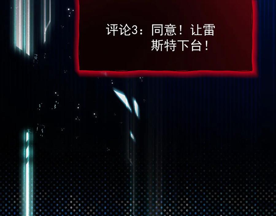 《我是女主，但炮灰实在太帅了》第40话 舆论爆炸 第111页