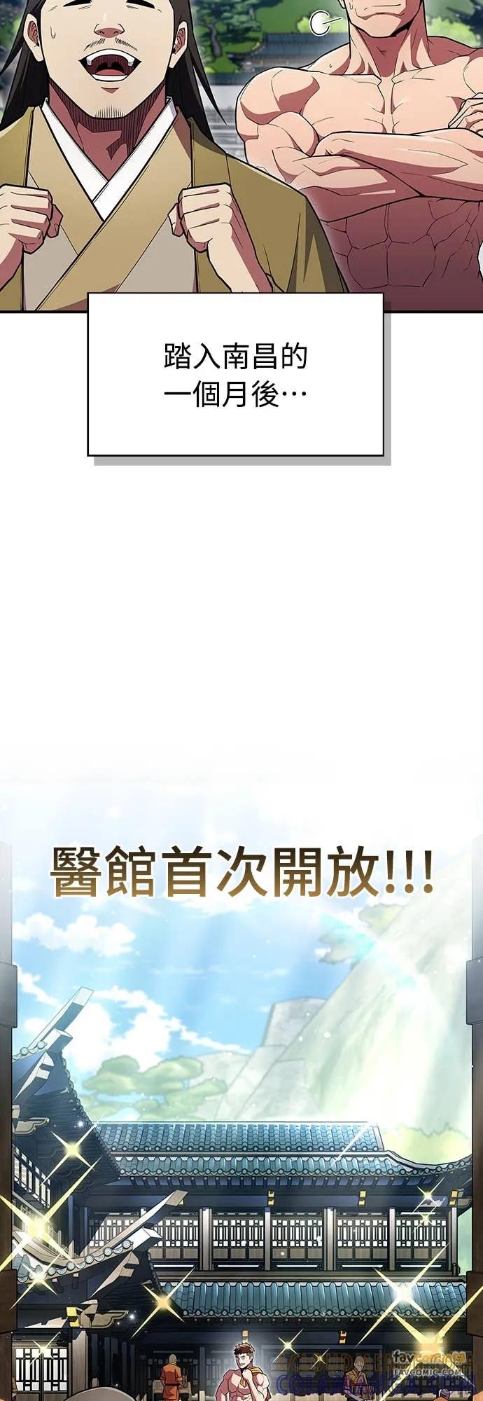 《少林天才健身课》第52话 猛撞!!! 第70页