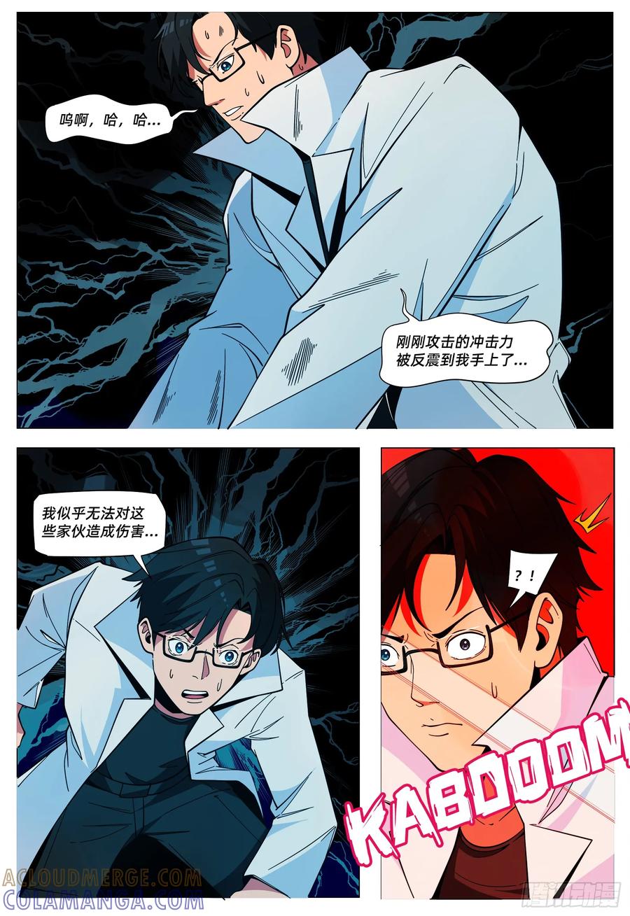 《量子幻想 - 玻优优崛起》第44话 湖畔危机 第11页