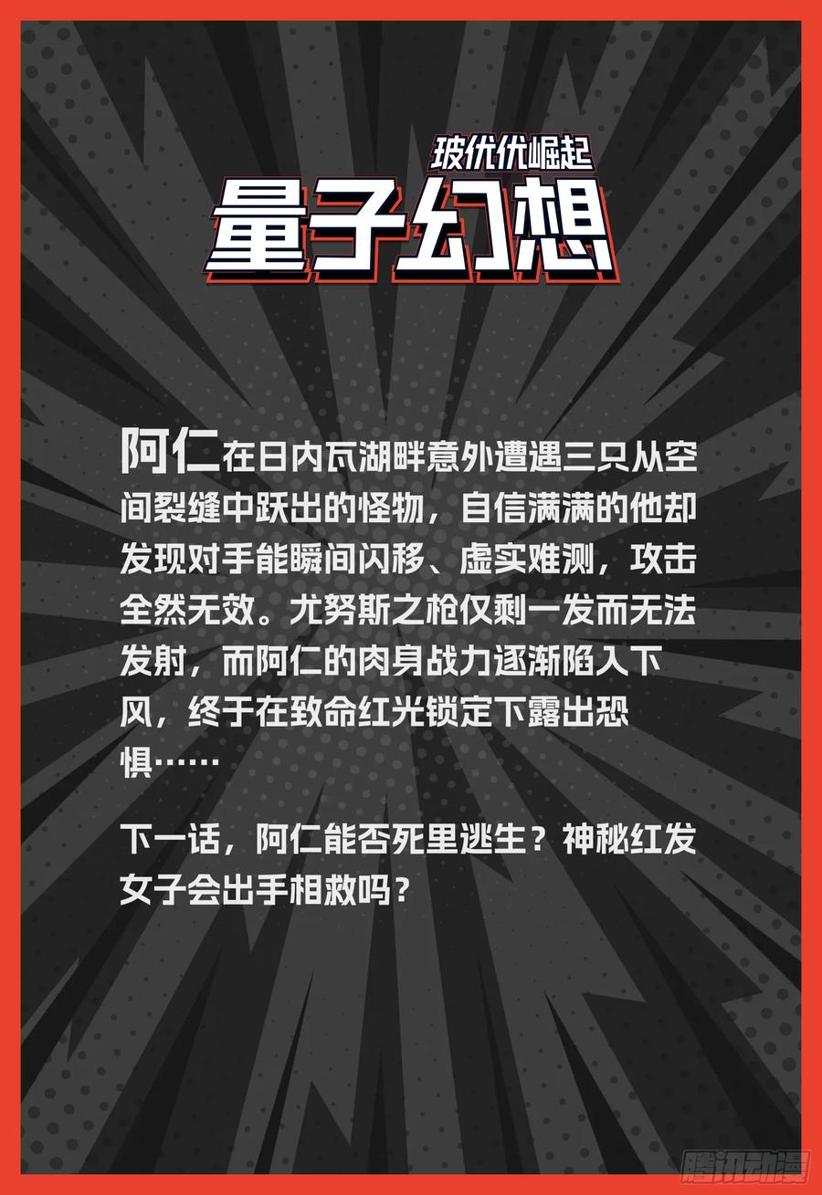 《量子幻想 - 玻优优崛起》第44话 湖畔危机 第14页