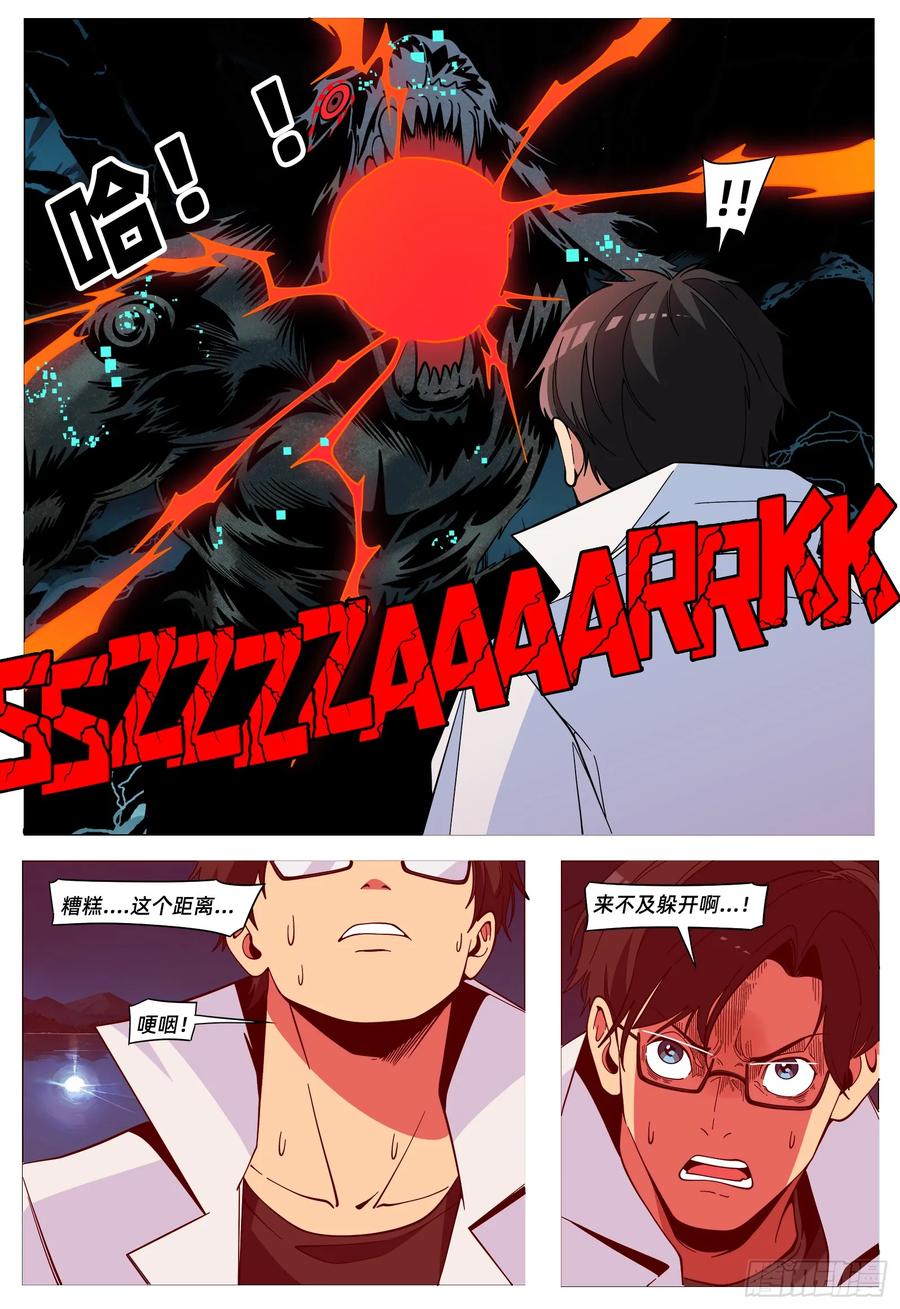 《量子幻想 - 玻优优崛起》第44话 湖畔危机 第12页