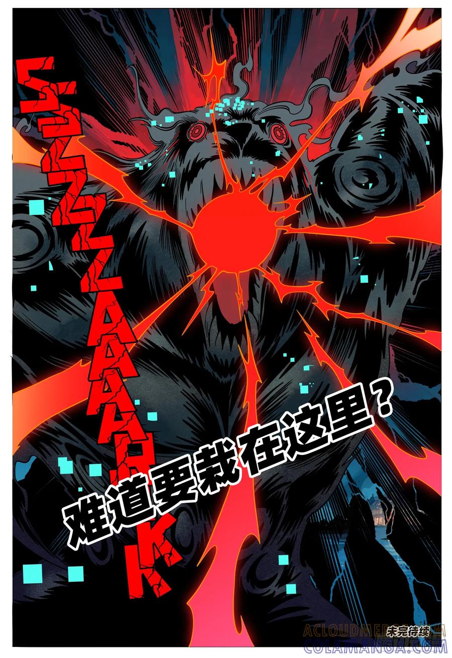 《量子幻想 - 玻优优崛起》第44话 湖畔危机 第13页