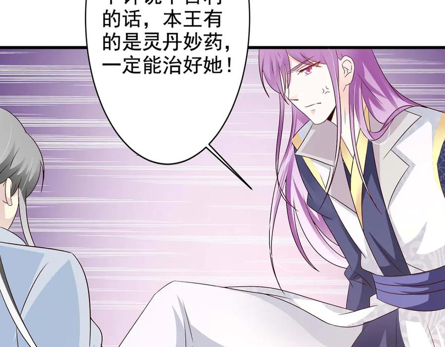 《妖孽太难撩》第61话 第72页