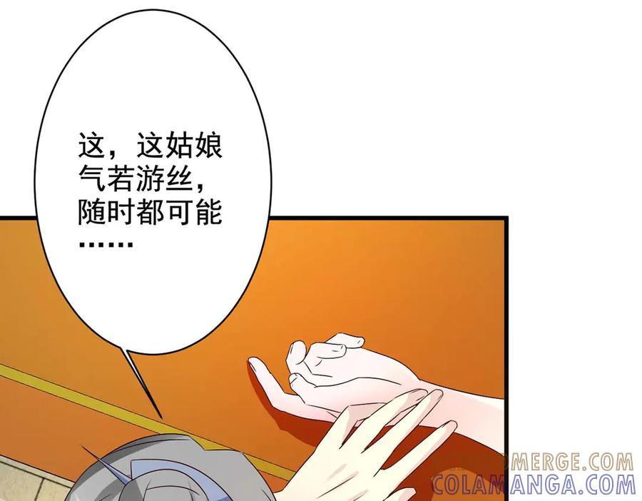 《妖孽太难撩》第61话 第70页
