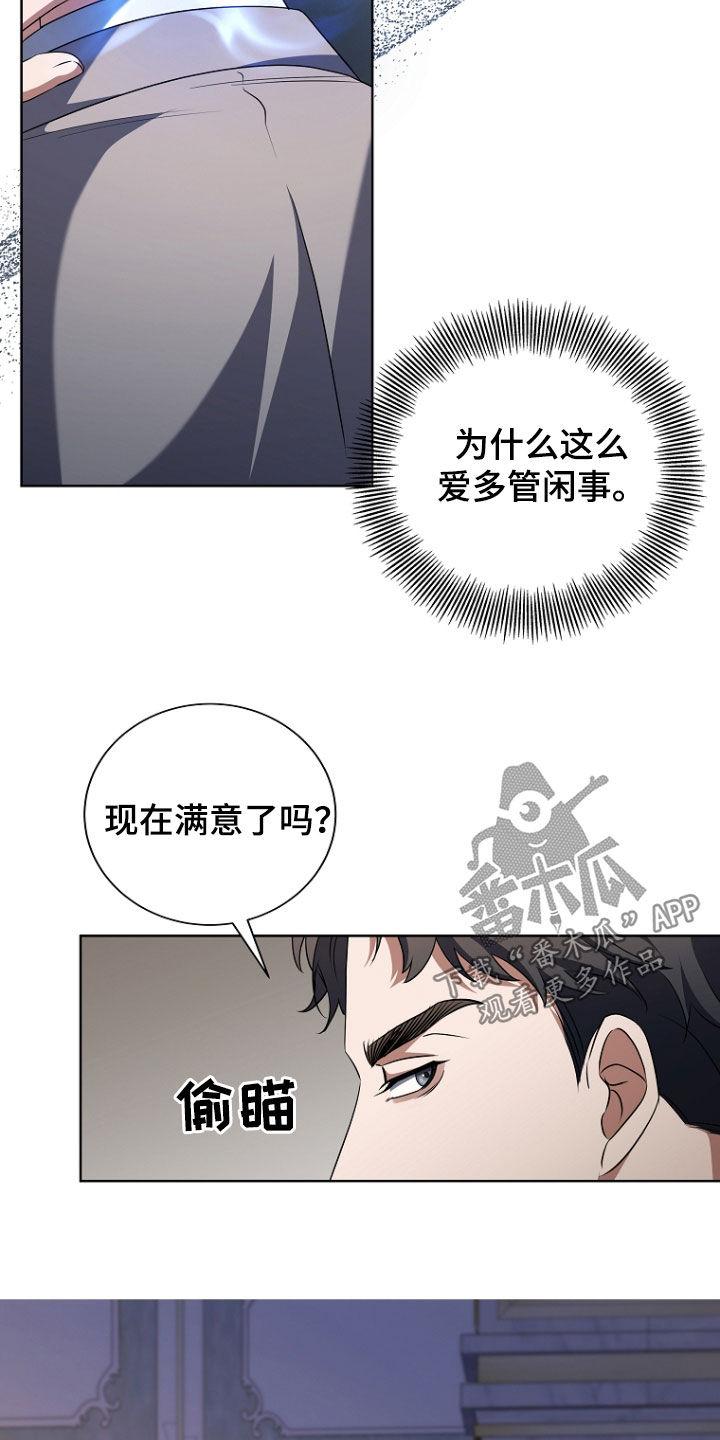 《双重血脉》第69章：打什么鬼主意 第24页