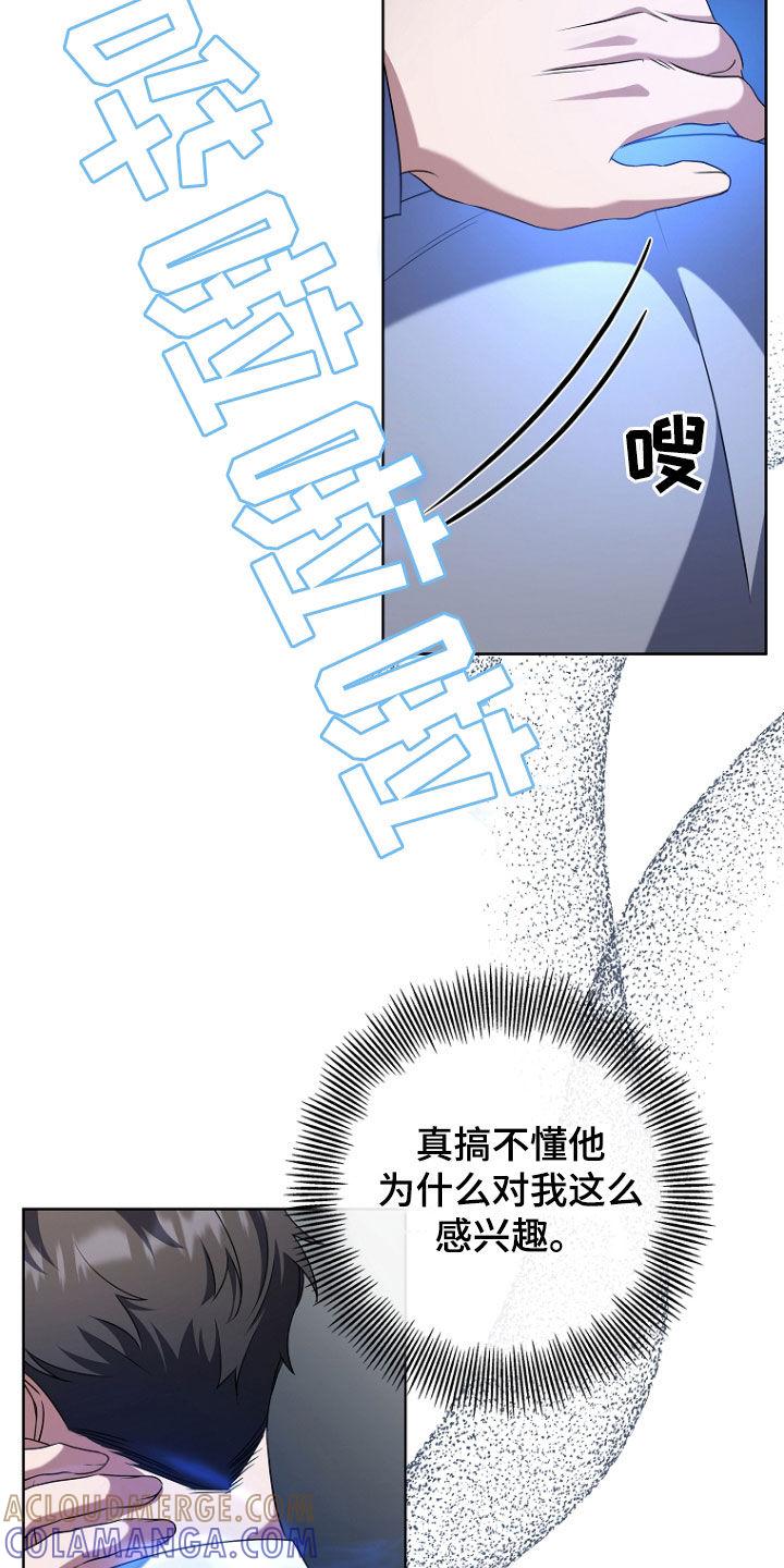 《双重血脉》第69章：打什么鬼主意 第23页