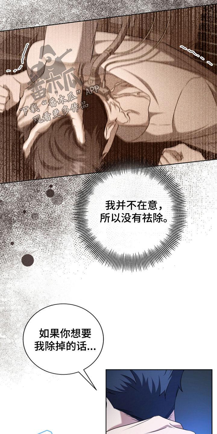 《双重血脉》第69章：打什么鬼主意 第22页