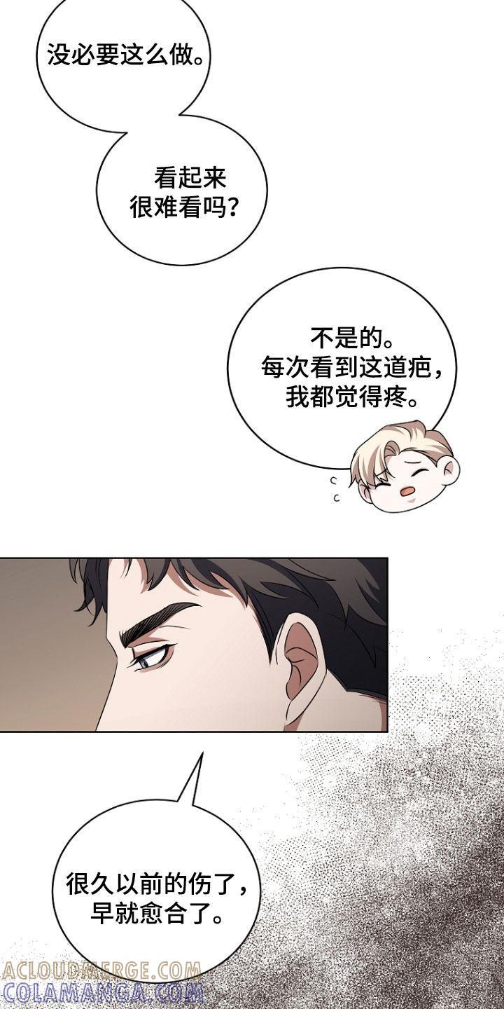 《双重血脉》第69章：打什么鬼主意 第21页