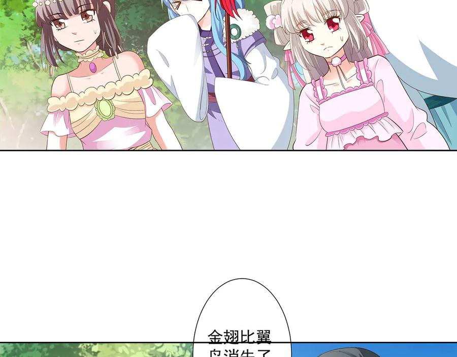 《神兽萌宠》第72话 第34页