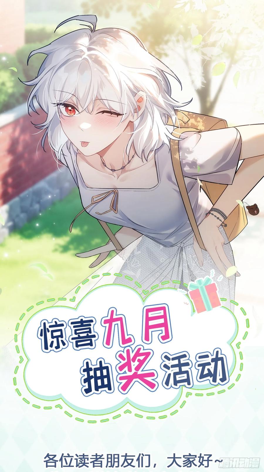 当我穿成霸总娇妻的独生女 - 第08话 让人困扰的父爱 - 第62张图