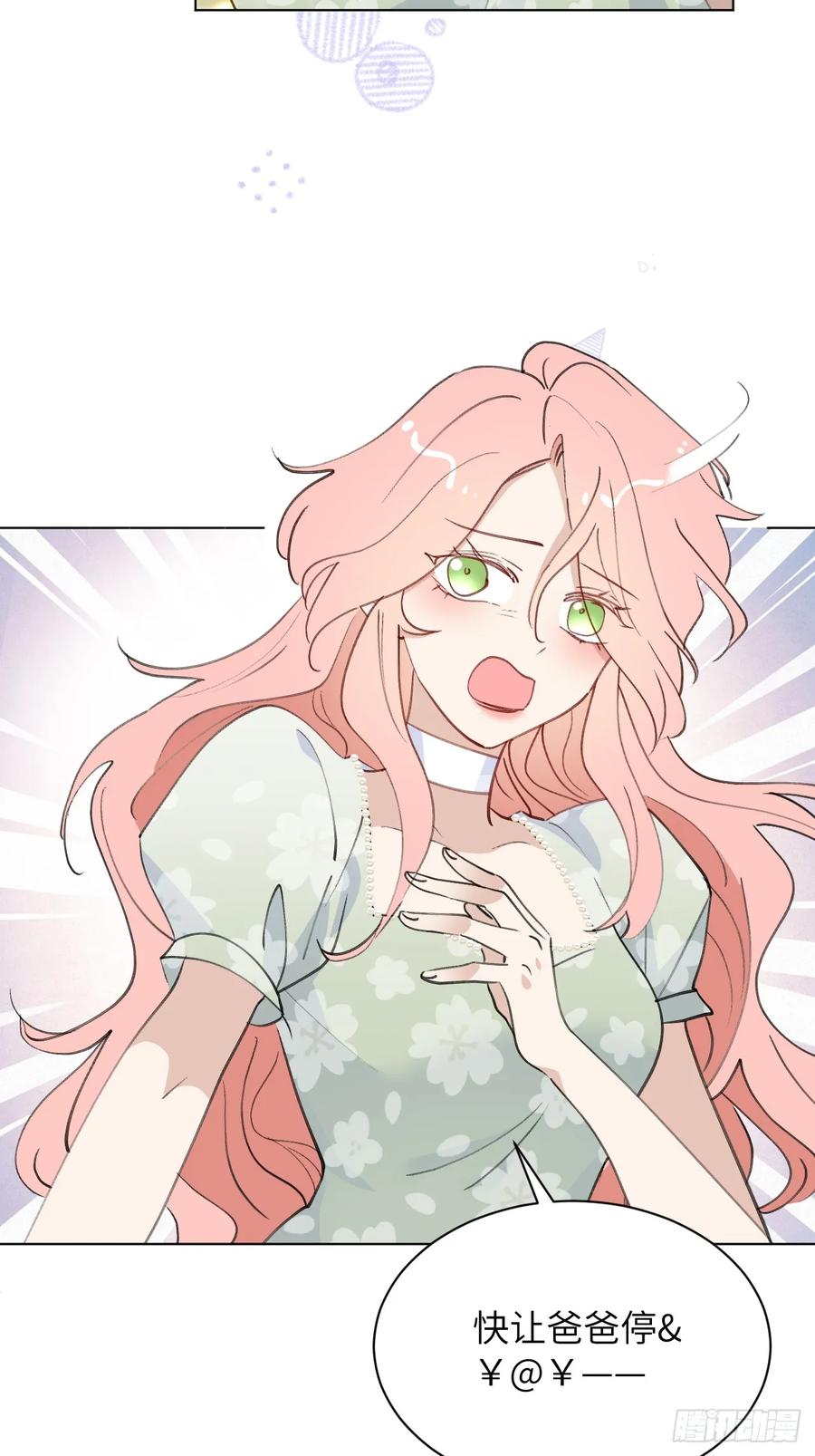 当我穿成霸总娇妻的独生女 - 第08话 让人困扰的父爱 - 第59张图