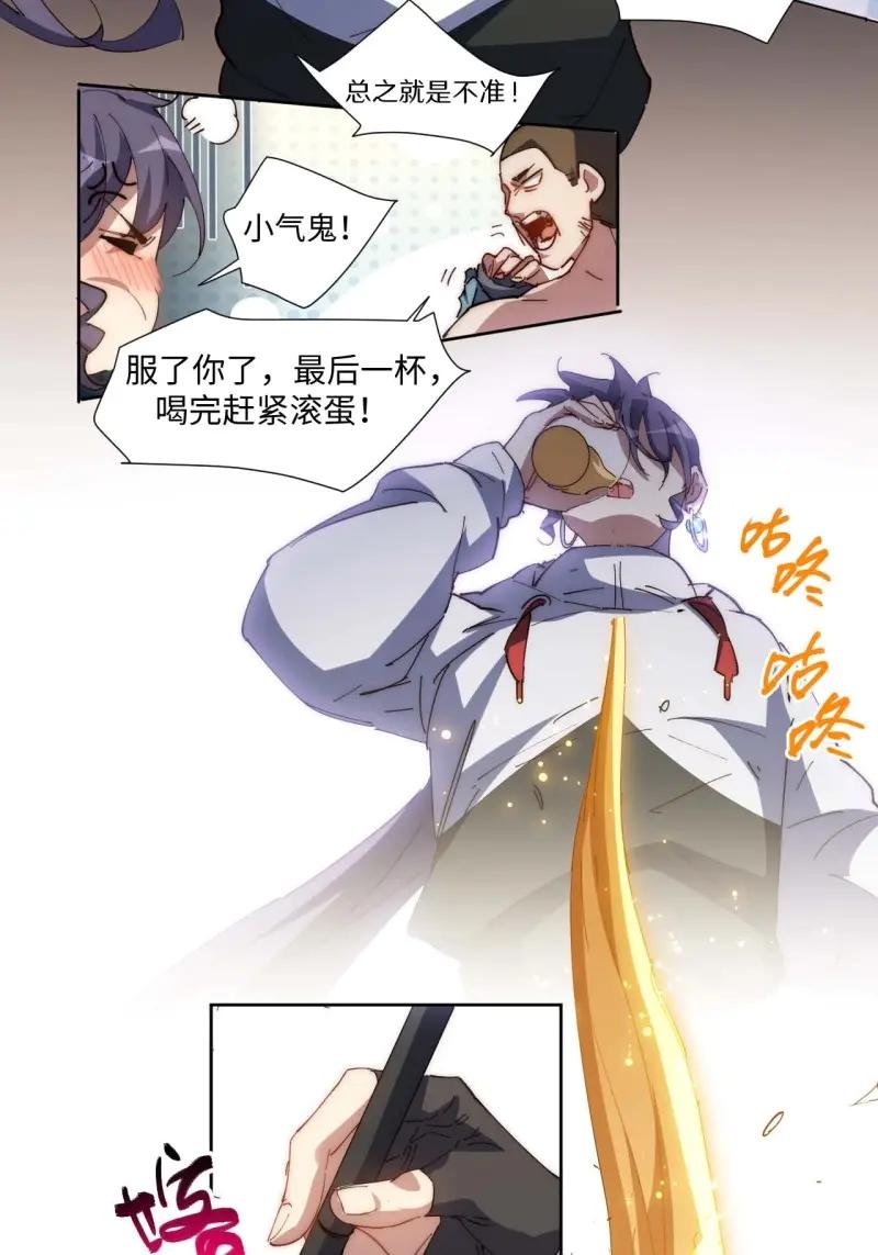 《我真没想当救世主啊！》第18话 17.陈峰！我要唱歌！ 第38页