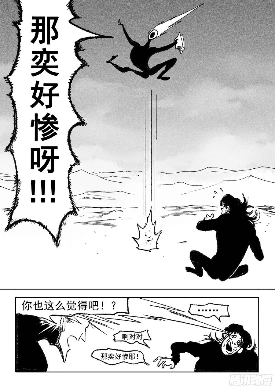 《神奇的佑志》第28话 第22页