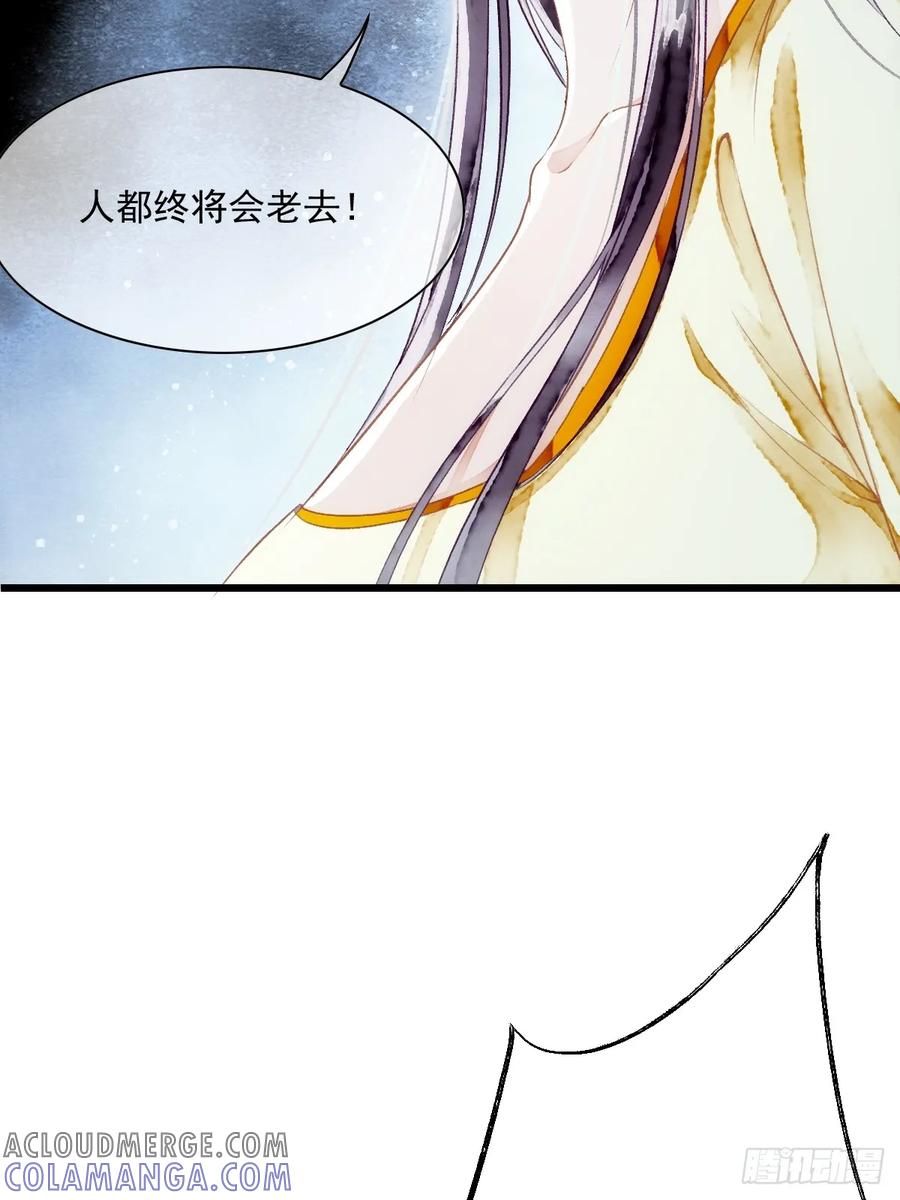 《怨歌录》魅妖（上） 第34页